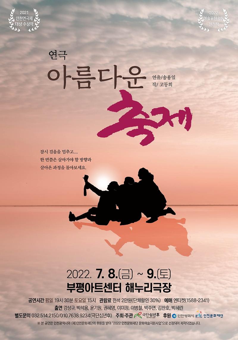 연극 <아름다운 축제> 이미지