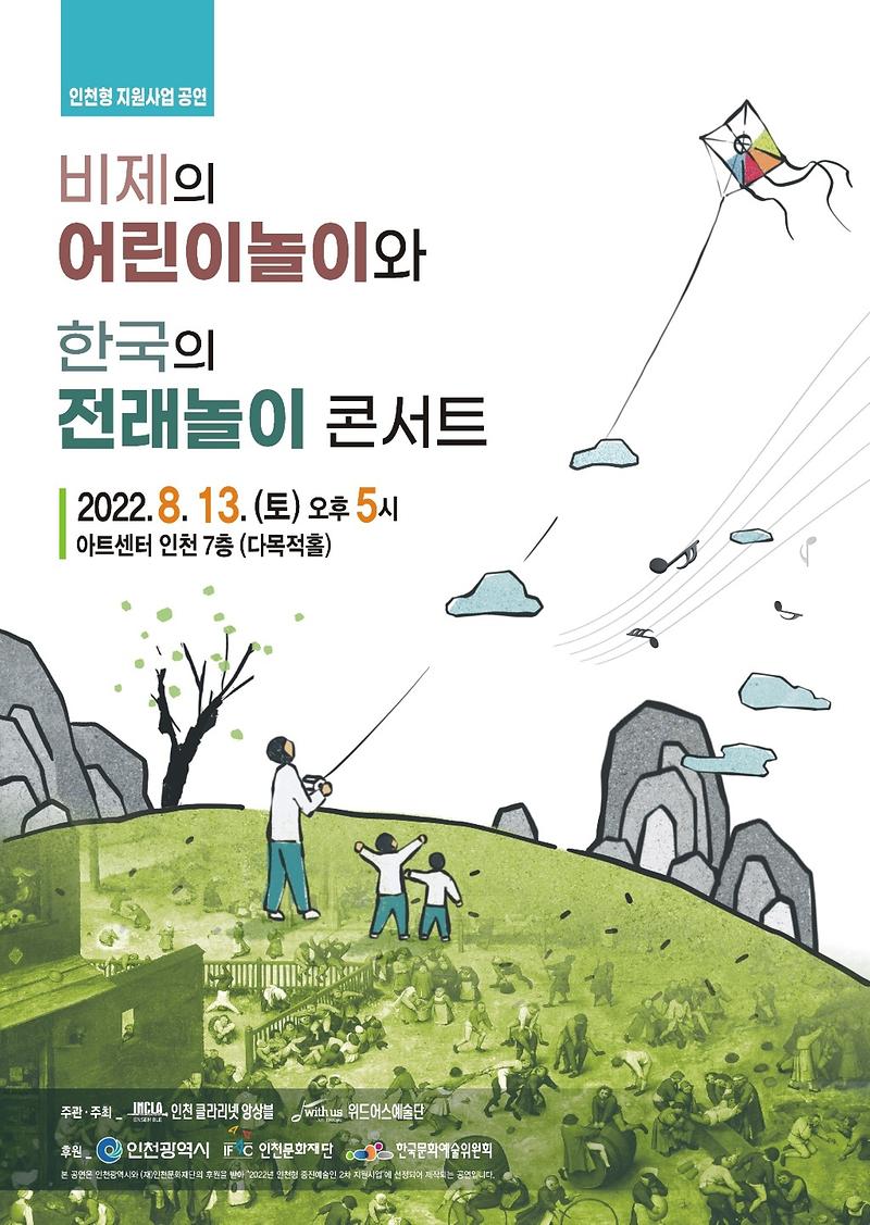비제의 어린이놀이와 한국의 전래놀이 콘서트  이미지