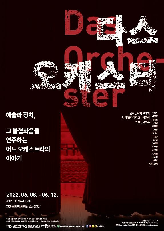 <다스 오케스터> 이미지