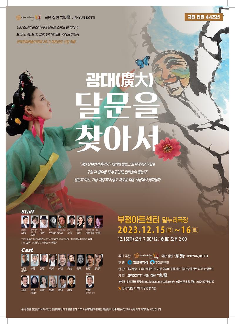 공연<광대 달문을 찾아서> 이미지