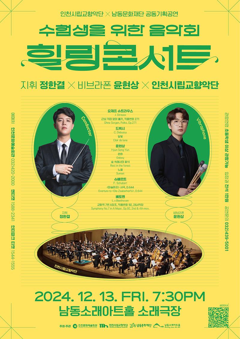 공연<힐링콘서트> 이미지
