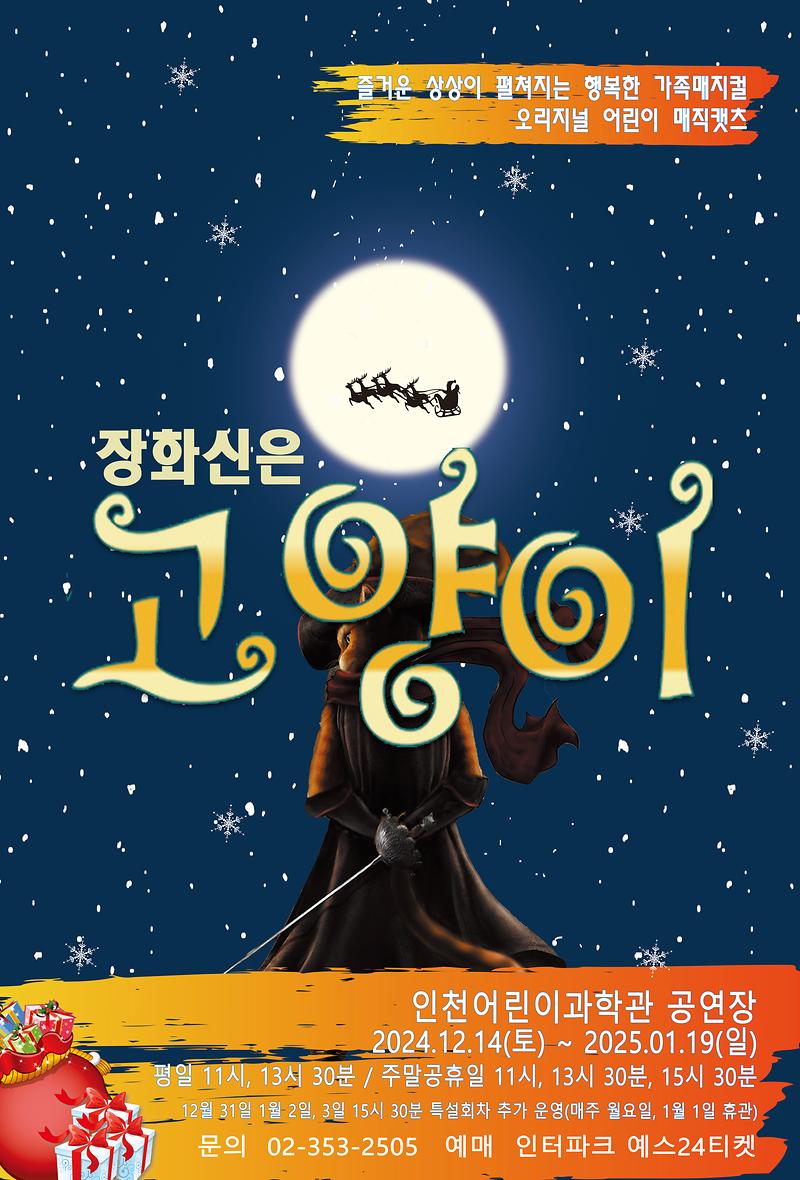 공연<장화신은 고양이> 이미지