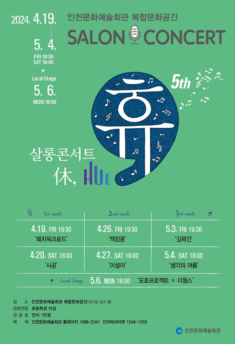 공연<살롱콘서트 휴> 이미지