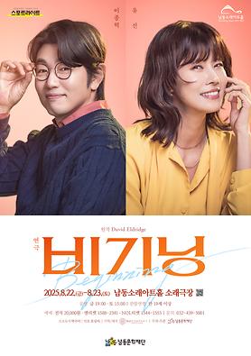 공연<비기닝> 상세보기