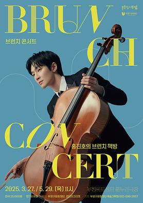 공연<홍진호의 브런치 책방> 상세보기