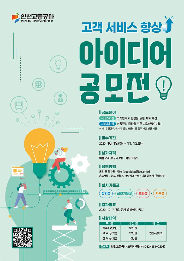 고객 서비스 향상 아이디어 공모전