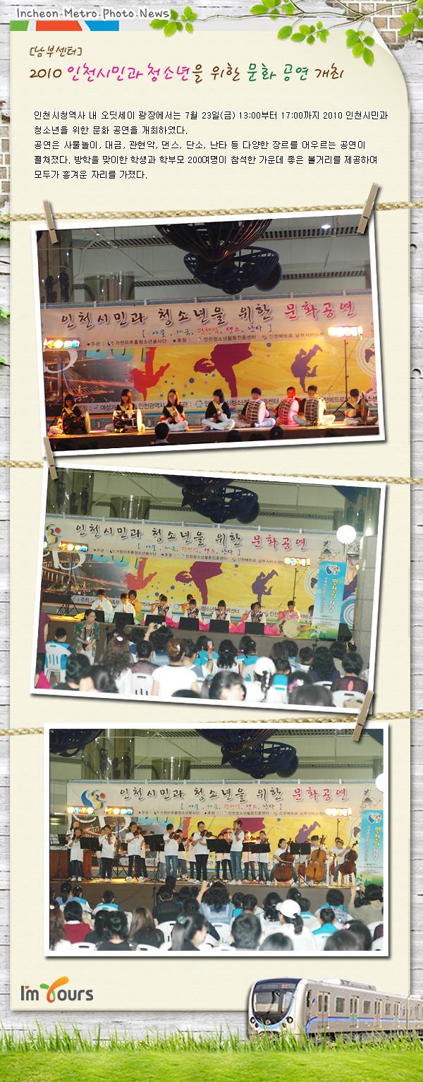 2010 인천시민과 청소년을 위한 문화 공연 개최 사진