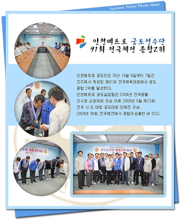 인천메트로 궁도선수단 91회 전국체전 종합2위 사진