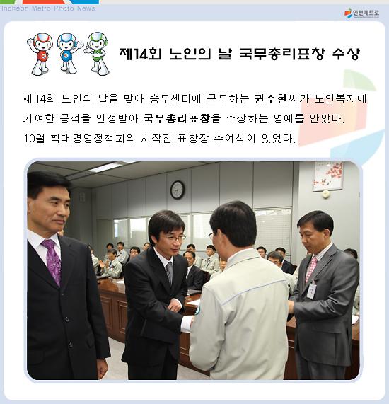 제14회 노인의 날 국무총리표창 수상 사진