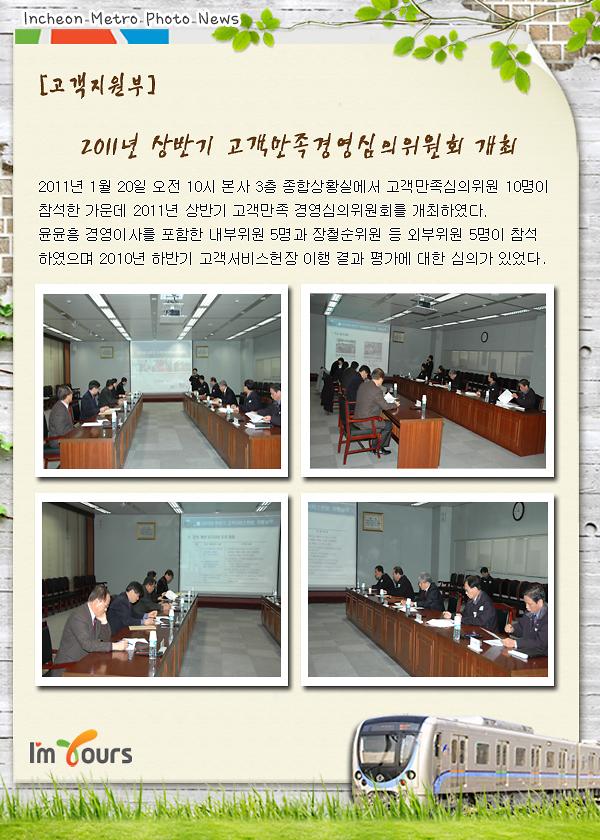 2011년 상반기 고객만족심의위원회 개최 사진