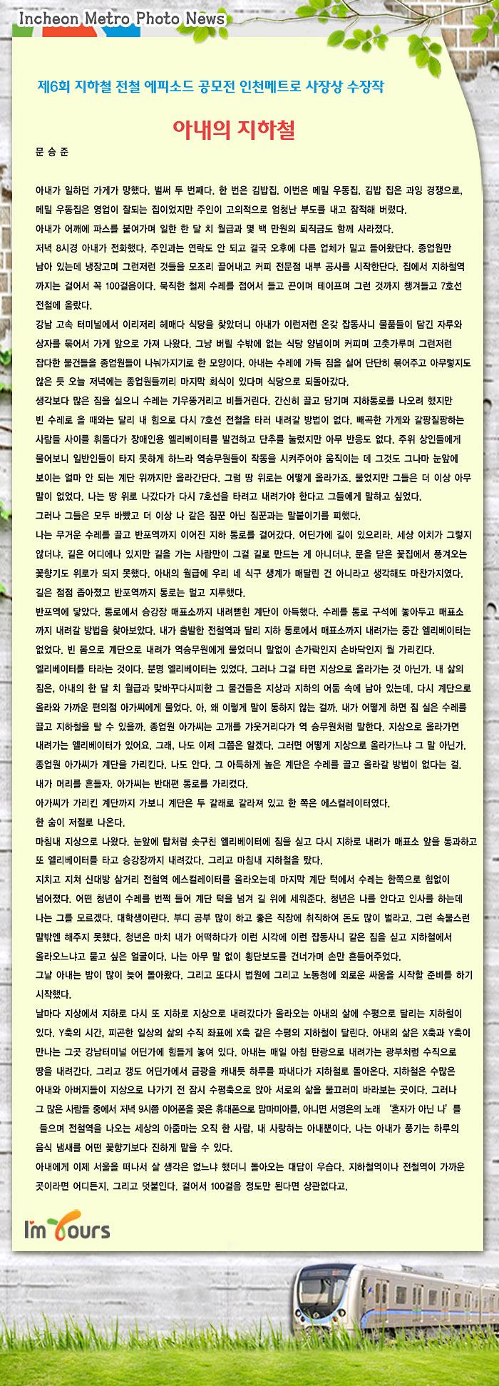 [지하철 에피소드 공모전 인천메트로 사장상 수상작]아내의 지하철 사진