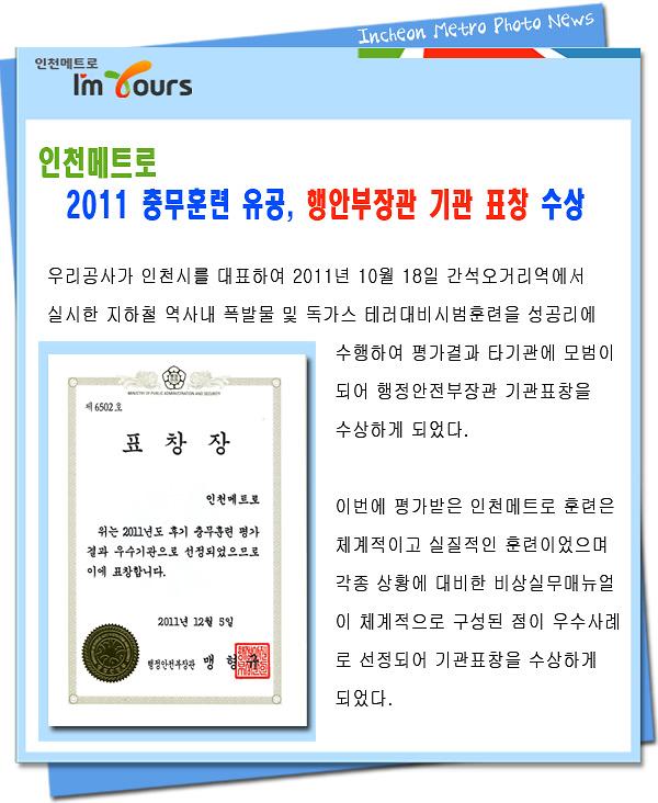 충무훈련 유공 행안부장관 기관 표창 수상 사진