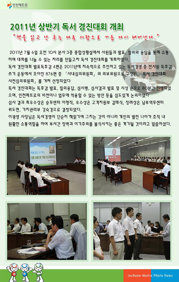 2011년 상반기 독서 경진대회 개최 사진