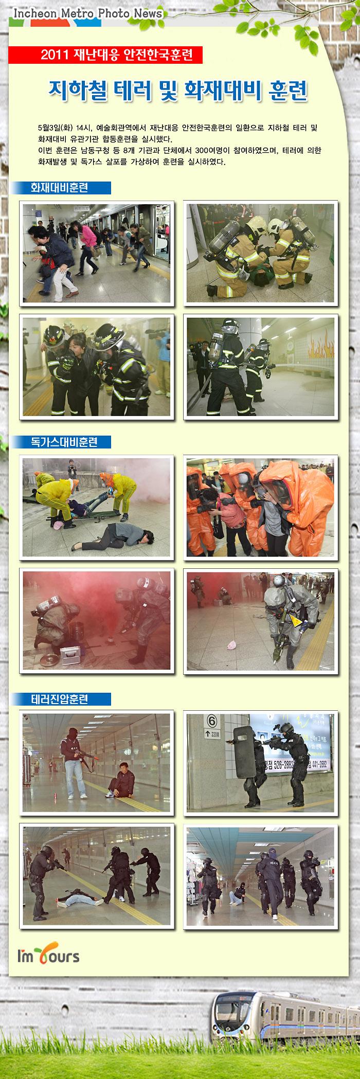 재난대응 안전한국훈련 사진