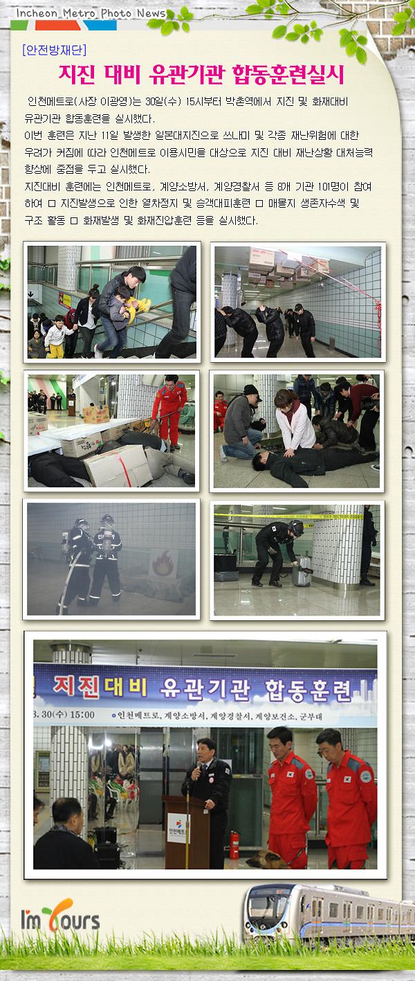 지진대비 합동훈련 실시 사진