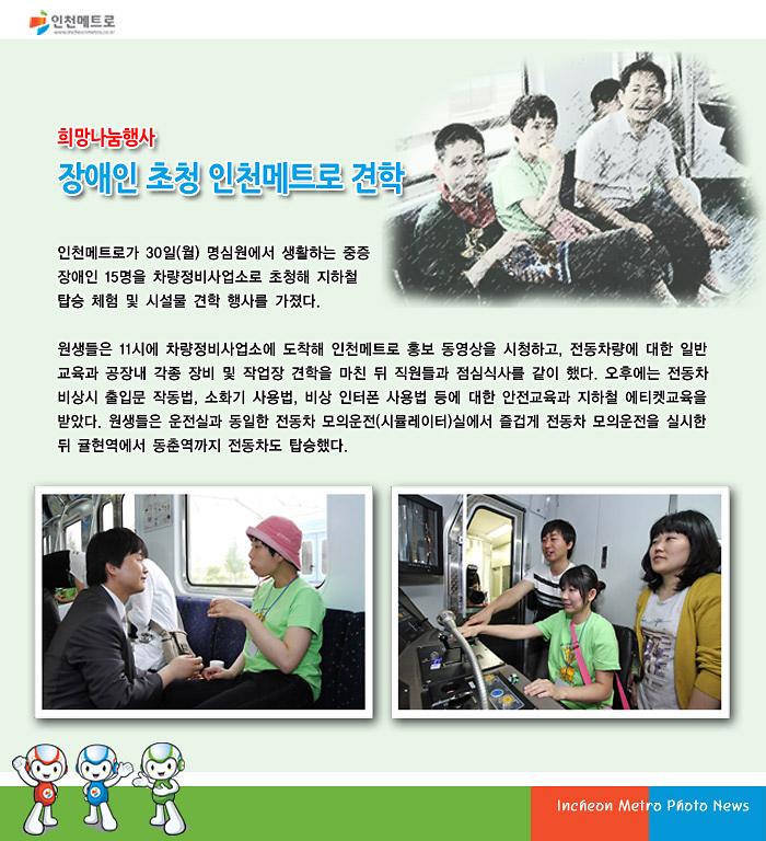 장애인 초청 인천메트로 견학 사진