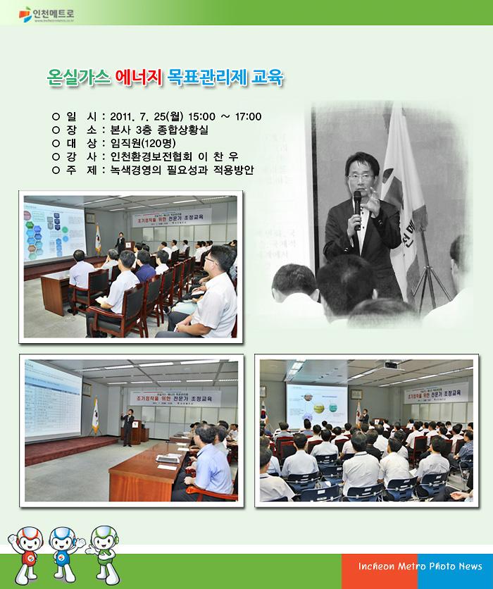 온실가스 에너지 목표관리제 교육 사진