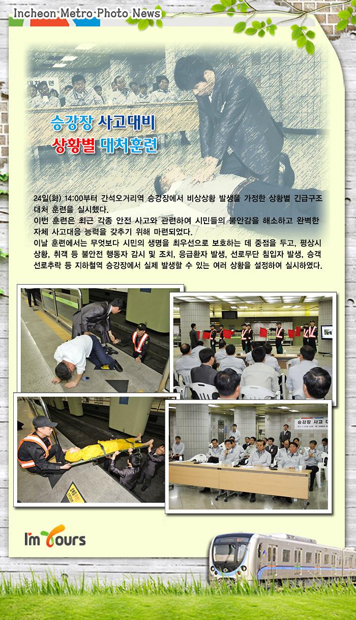 승강장 사고대비 상황별 대처훈련 사진