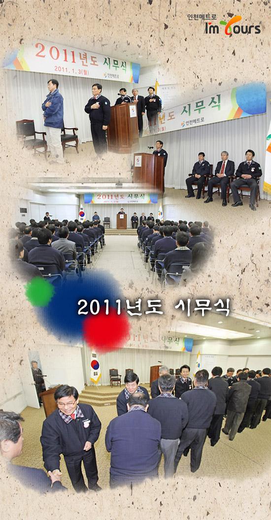 2011년도 시무식 사진