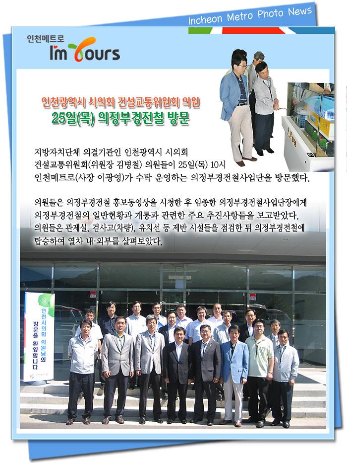 인천광역시 건설교통위원회 의원 의정부 경전철 방문 사진