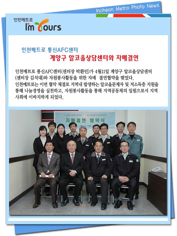 계양구 알코올상담센터와 자매결연 사진