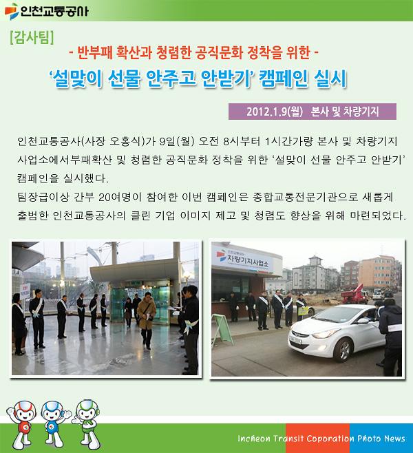 설맞이 선물 안주고 안받기 캠페인 실시 사진