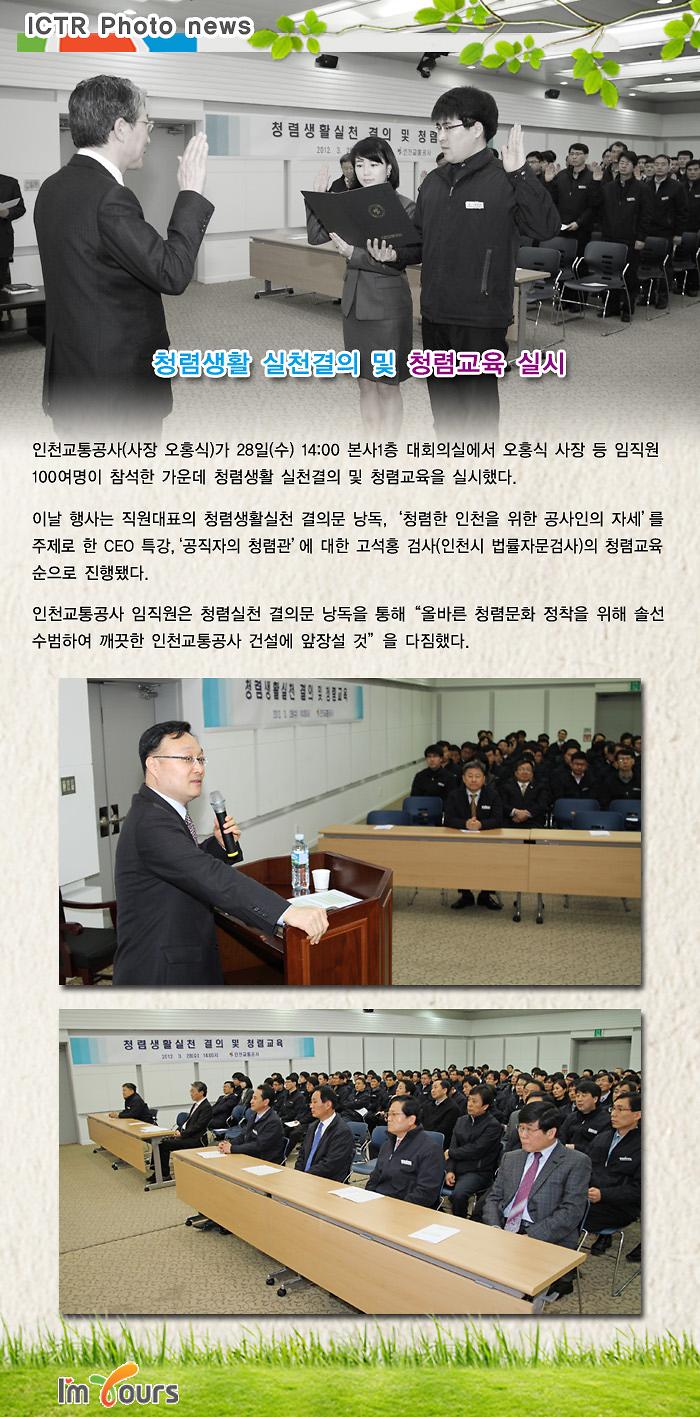 청렴생활 실천결의 및 청렴교육 실시 사진