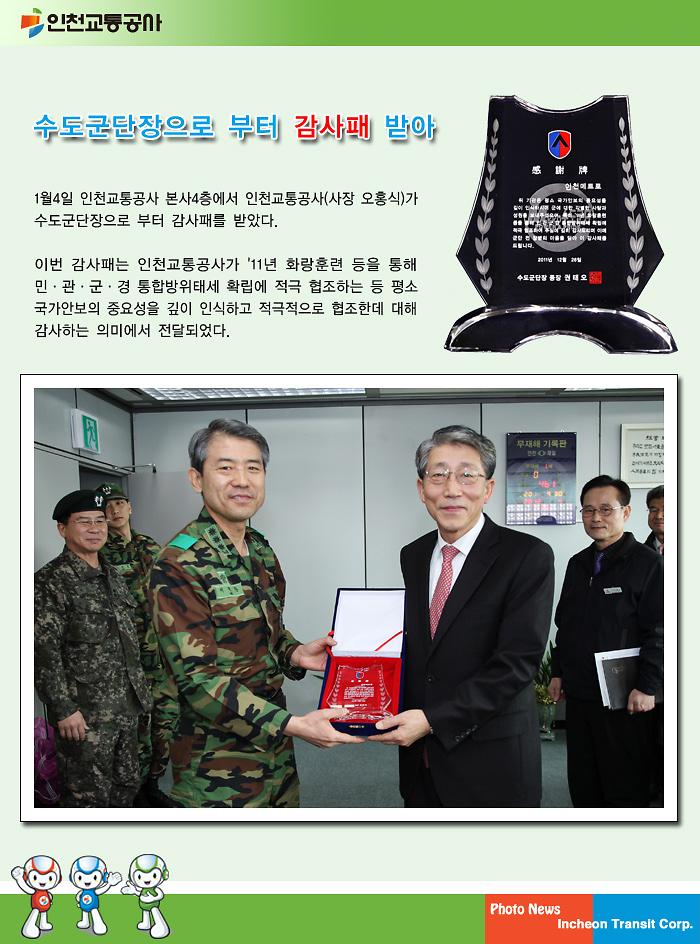 수도군단장으로 부터 감사패 받아 사진
