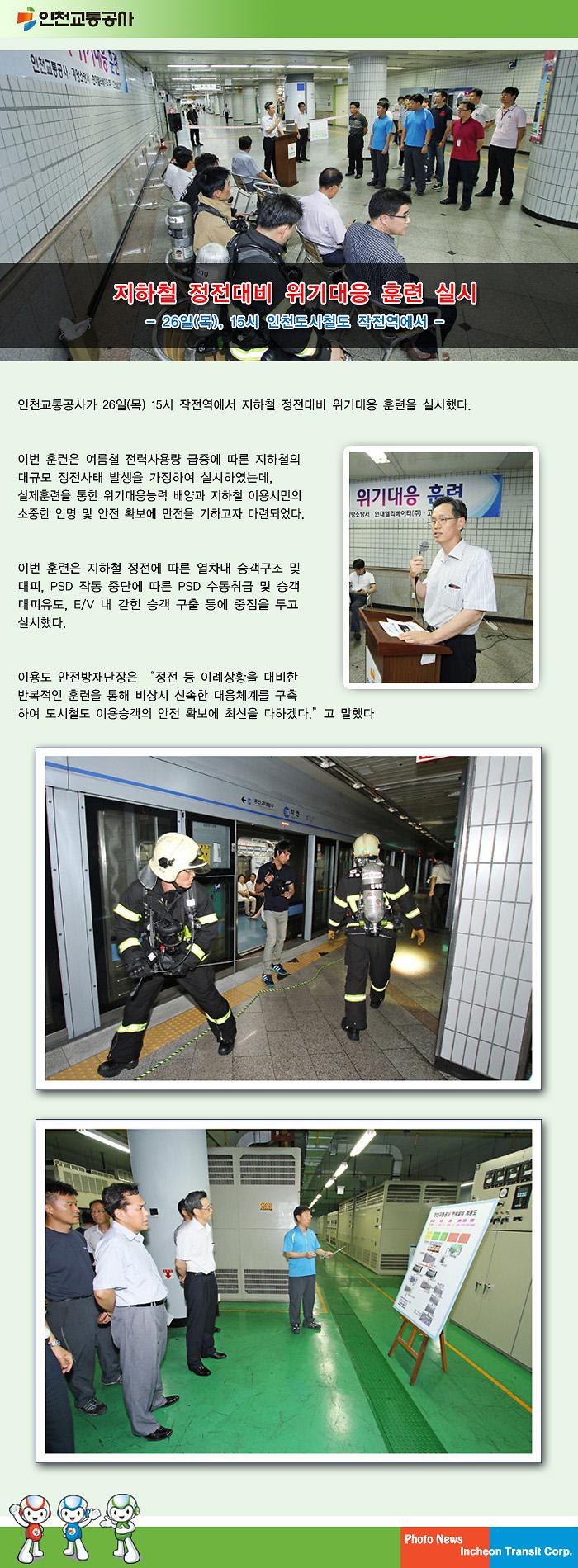 지하철 정전대비 위기대응 훈련 실시 사진