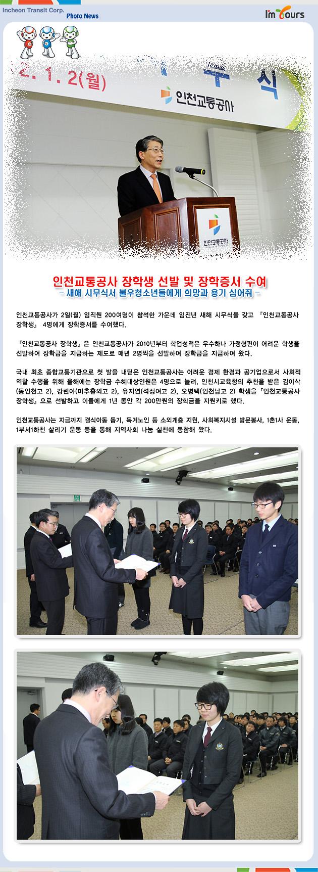 인천교통공사 장학생 선발 및 장학증서 수여 사진