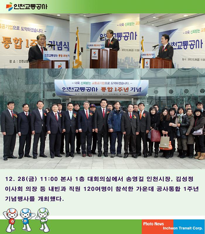 공사 통합 1주년 기념행사 개최 사진