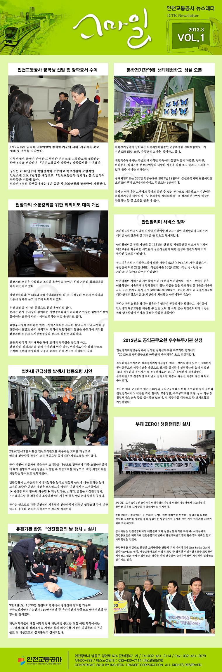 뉴스레터 제1호 사진