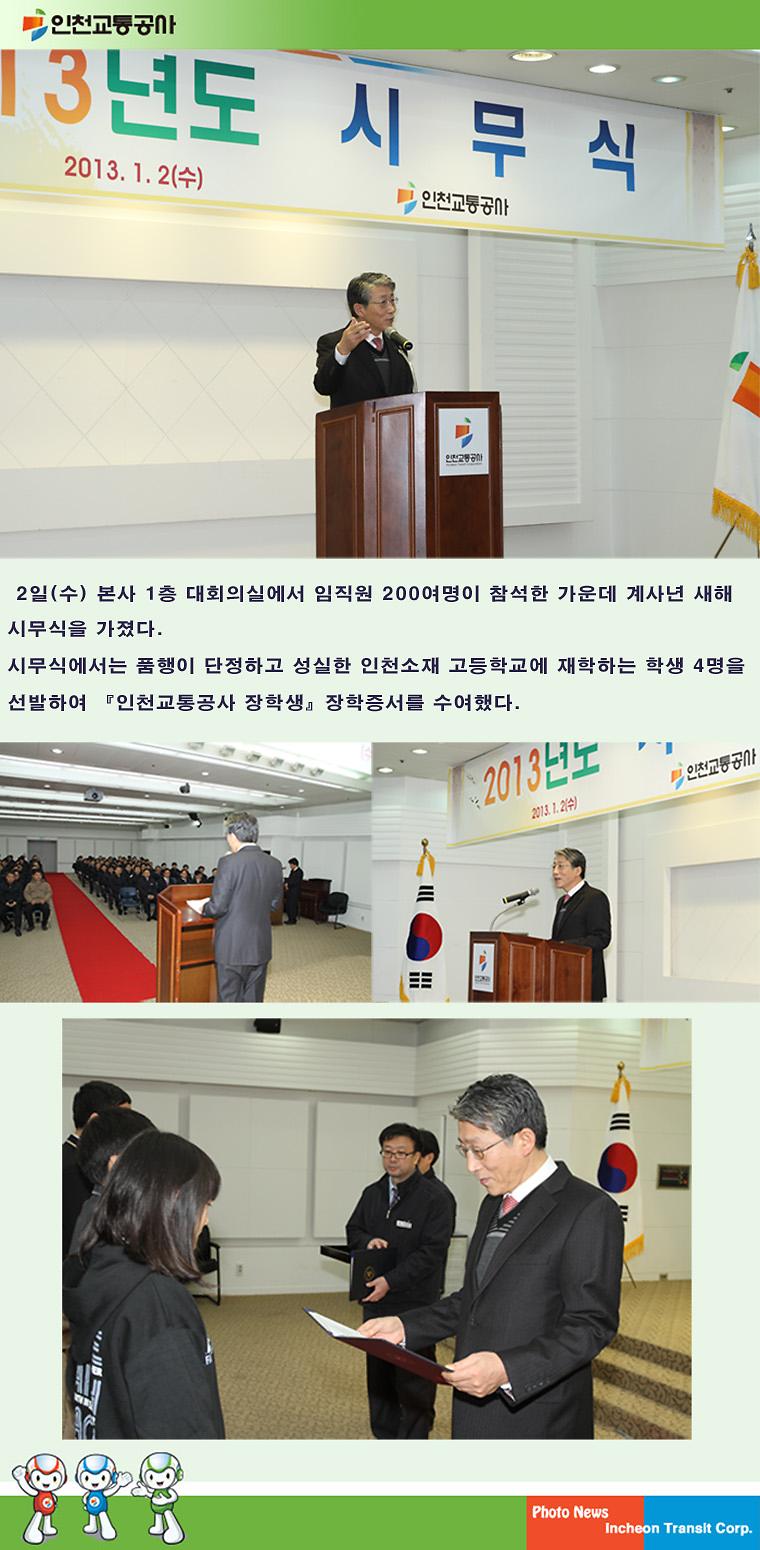 2013년 시무식 개최 및 장학증서 수여 사진
