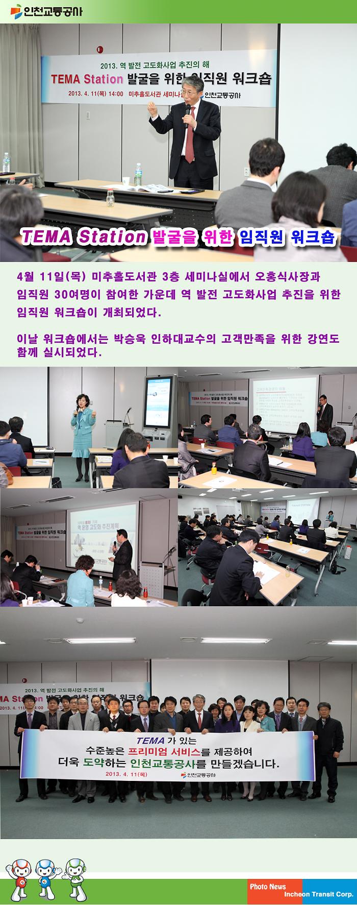 테마스테이션 발굴을 위한 임직원 워크숍 개최 사진