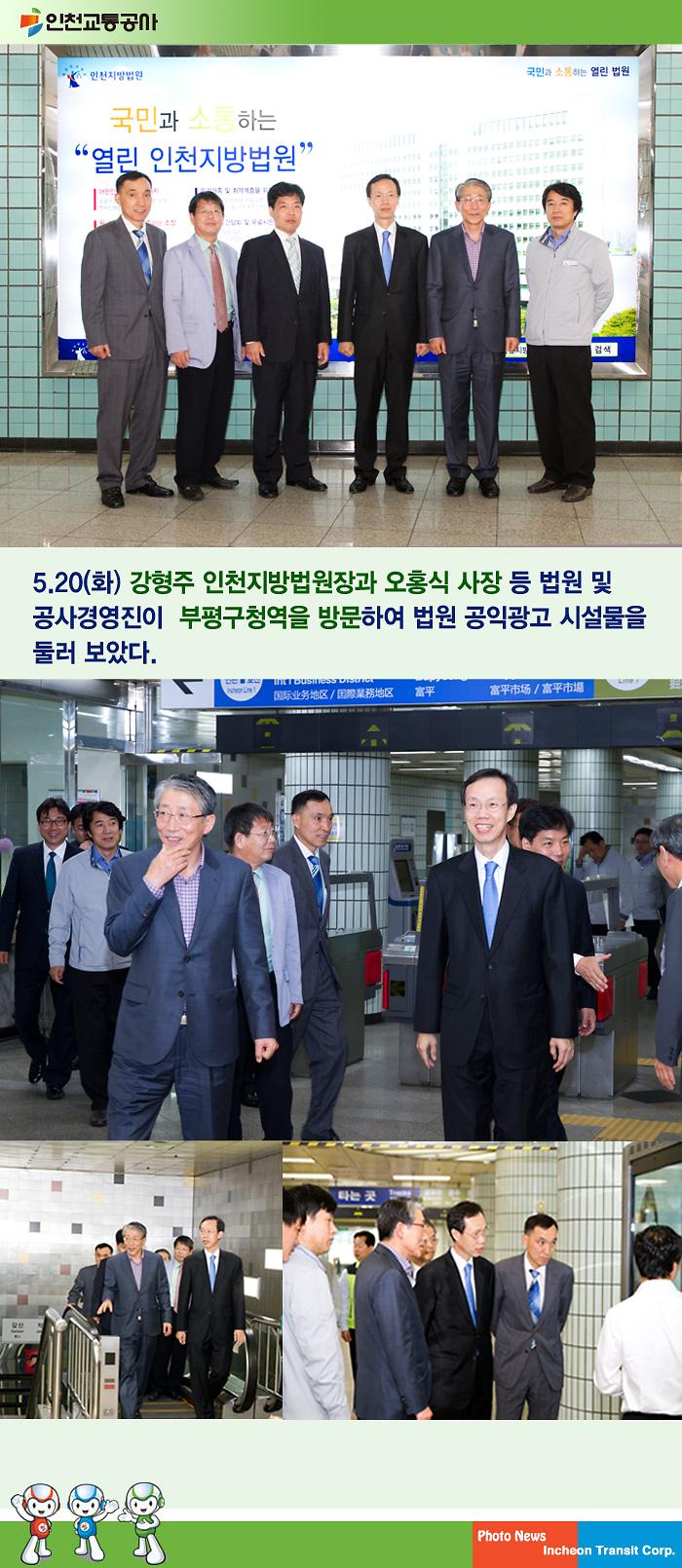 인천지방법원장 부평구청역 방문 사진