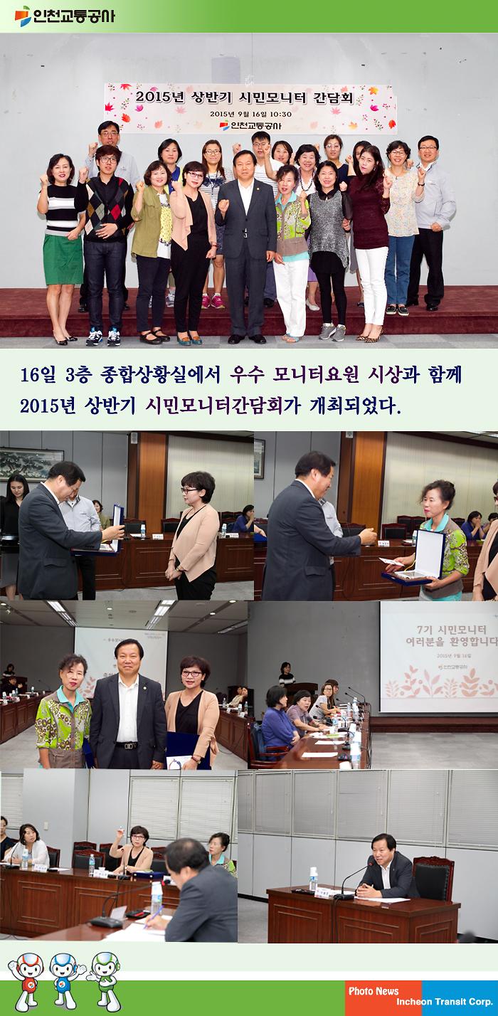 2015년 상반기 시민모니터 간담회 개최 사진