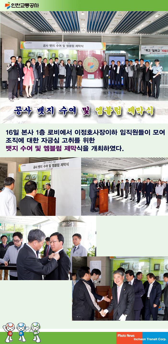 뱃지 수여 및 엠블럼 제막식 개최 사진