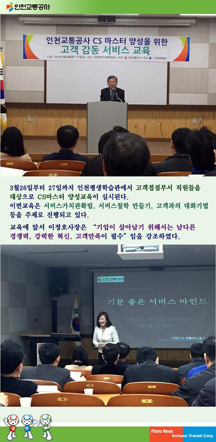 인천교통공사 CS마스터 양성교육실시 사진