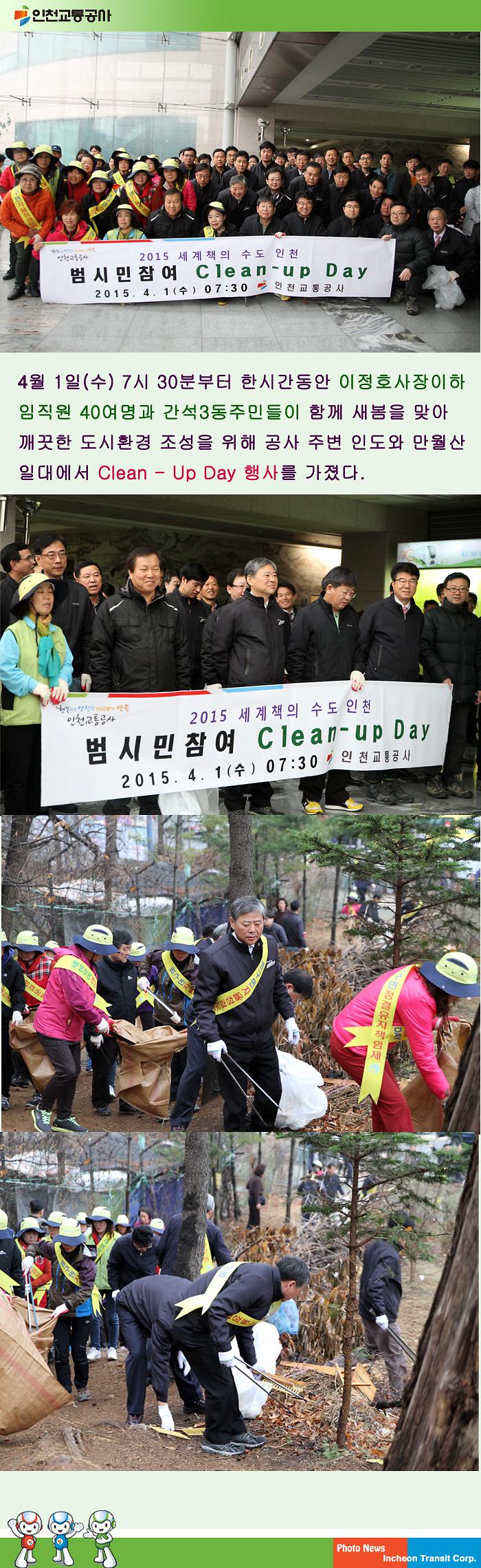 새봄맞이 Clean-Up Day 행사 실시 사진