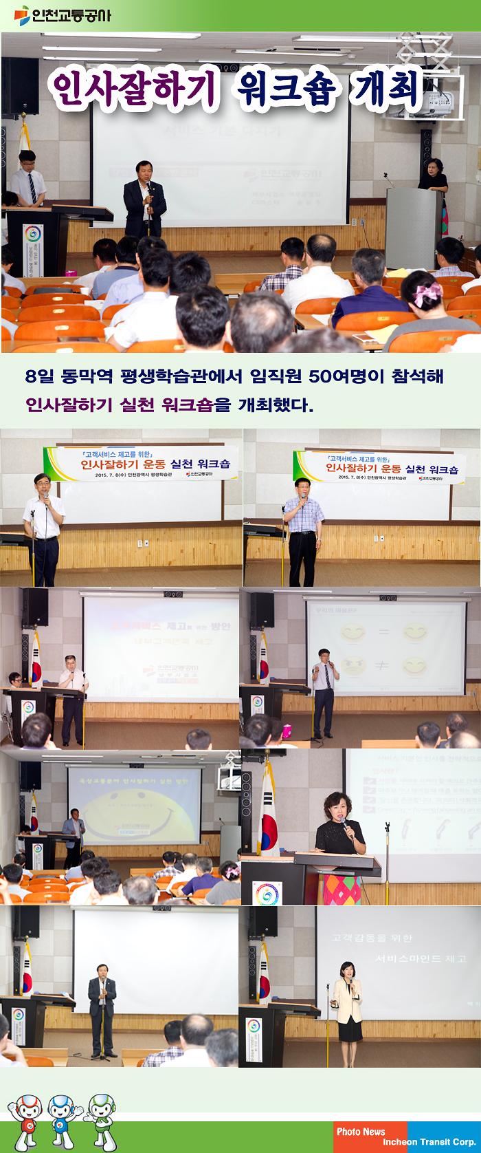 인사잘하기 실천 워크숍 개최 사진