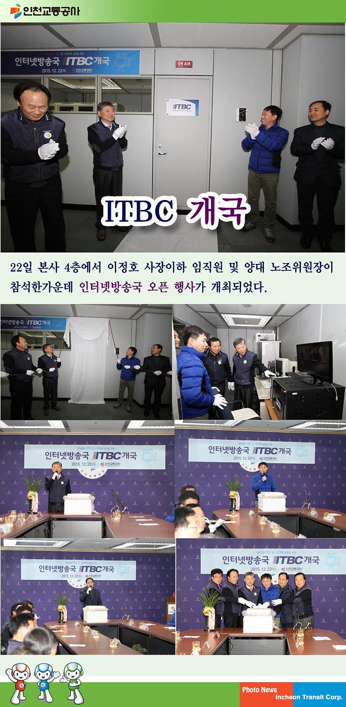 ITBC인터넷방송국 개국 사진