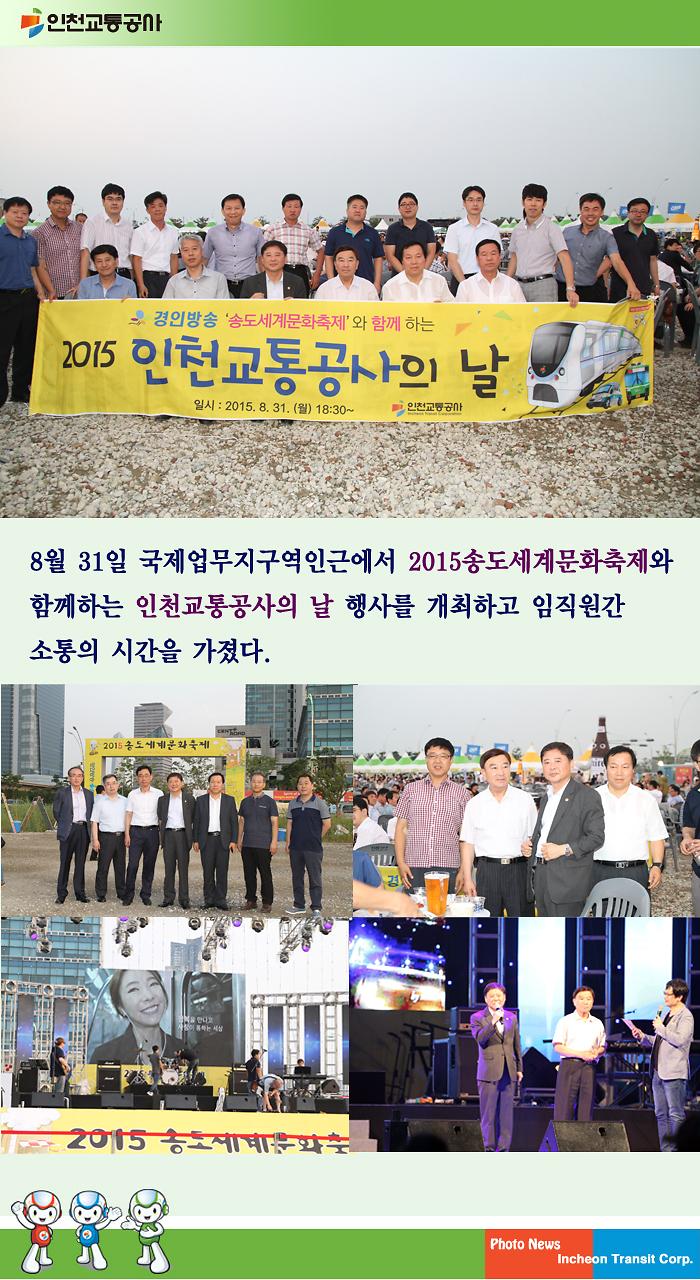 송도세계문화축제와 함께하는 인천교통공사의날 사진