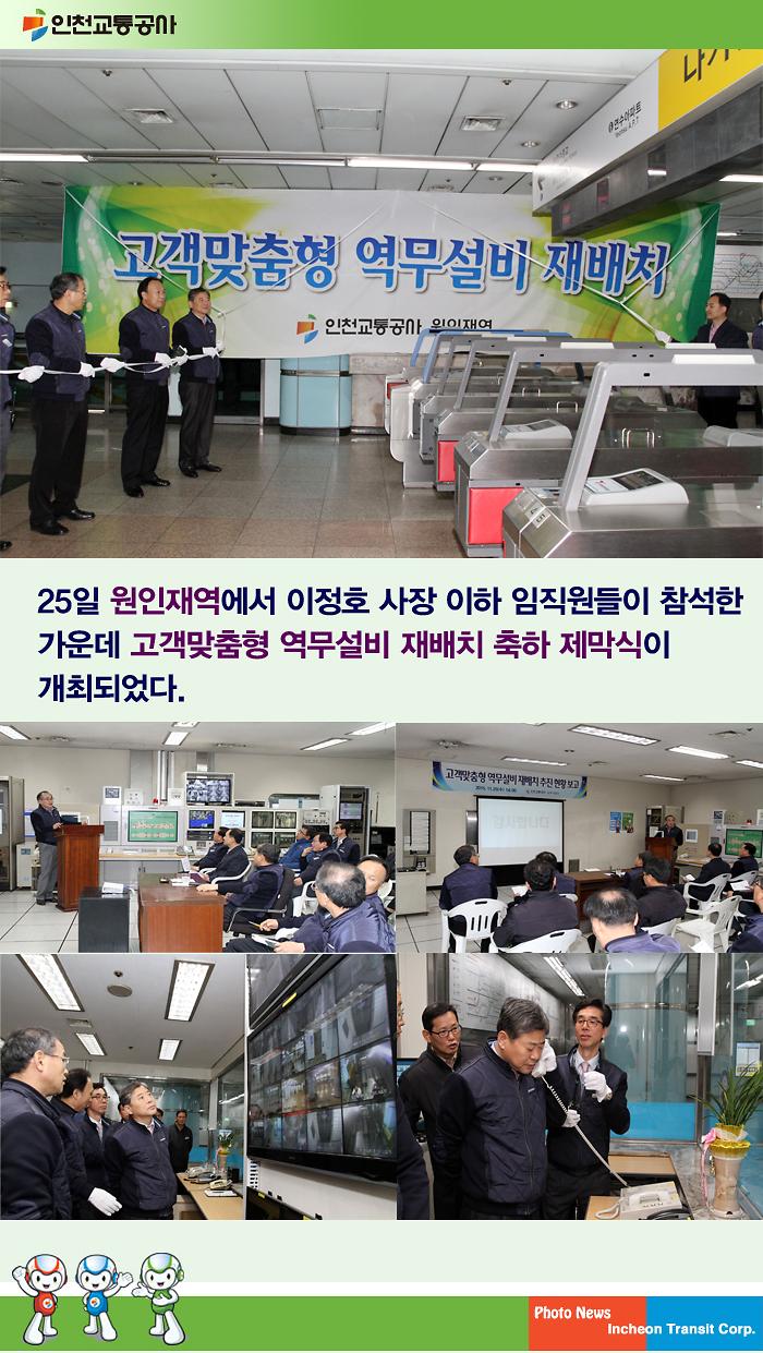 원인재역 고객맞춤형 역무설비 재배치 사진