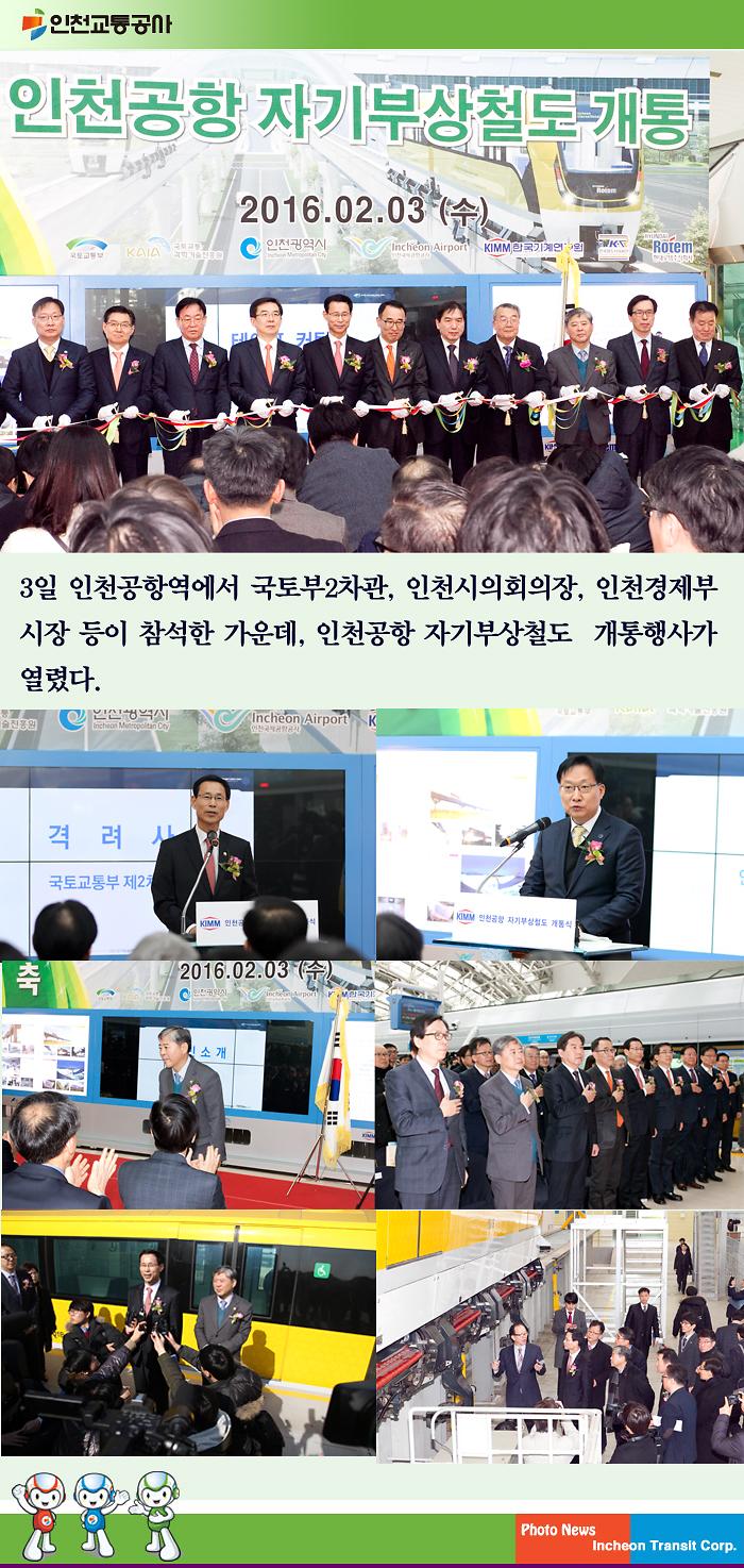 인천공항 자기부상철도 개통 사진