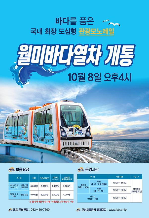 월미바다열차, 연말까지 할인요금 제공 사진