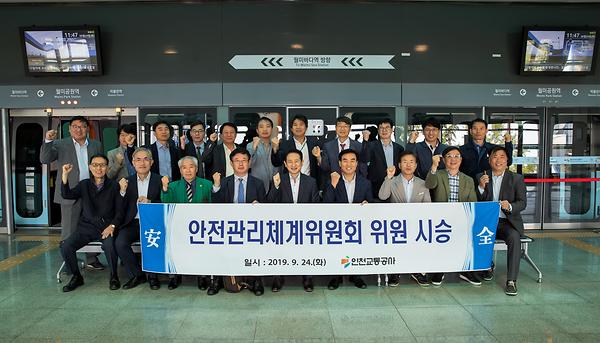 인천교통공사 안전관리체계위원회 외부위원 월미바다열차 시승 사진