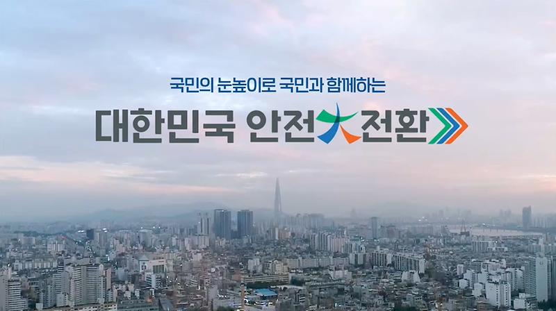 2024년도 집중안전점검 사진