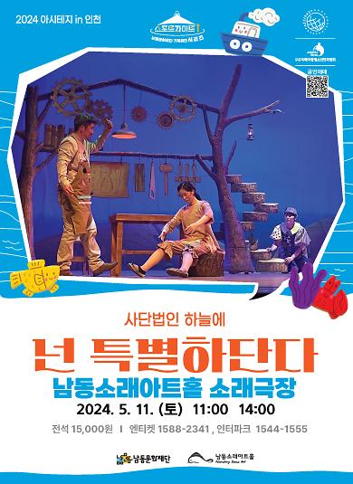 공연<넌 특별하단다> 이미지