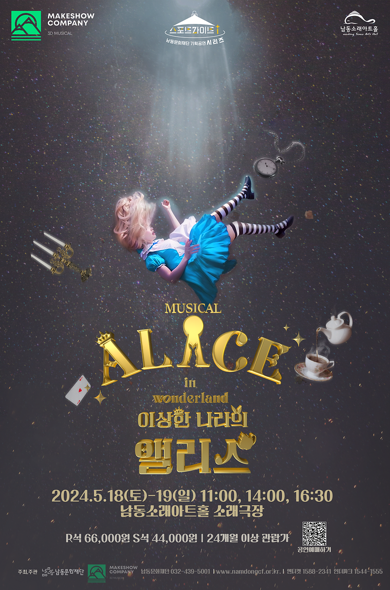 공연<이상한 나라의 앨리스> 이미지