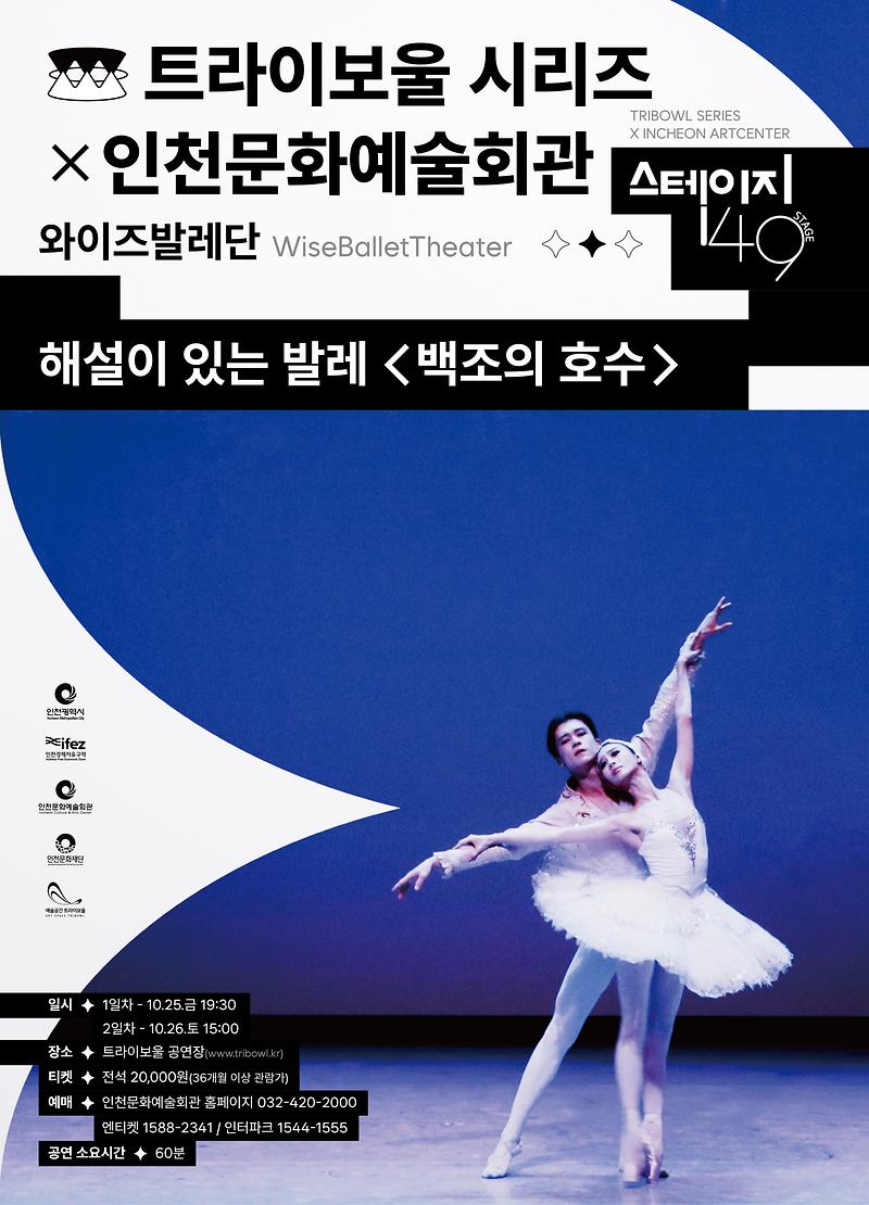 공연<백조의 호수> 이미지